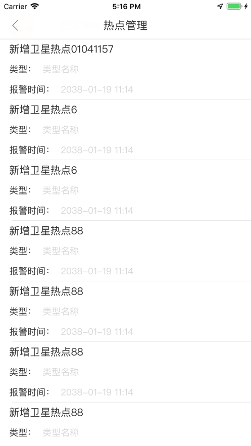 四川森防APP下载
