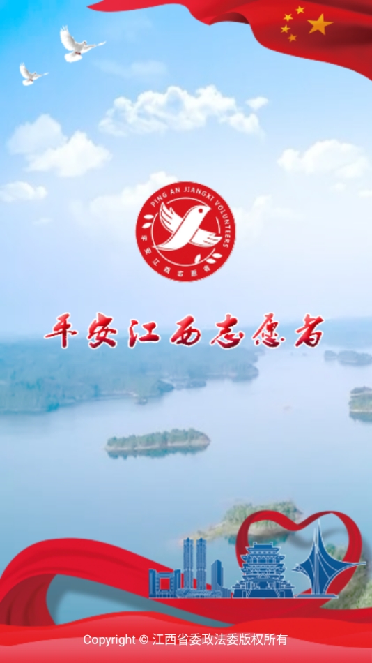 平安江西app免费下载