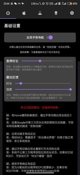 gesture小横条增强版下载