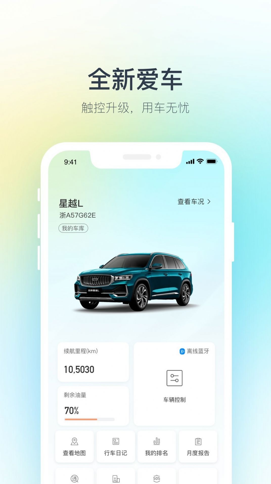 吉利汽车app2025最新版下载
