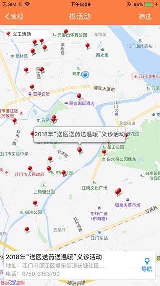 江门义工app下载安装