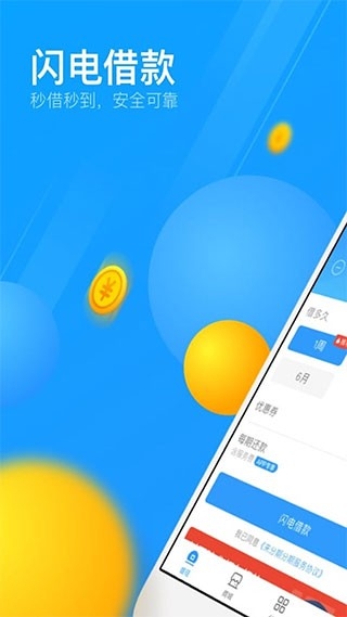 来分期借钱app最新下载