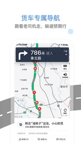 车旺大卡定位车辆app