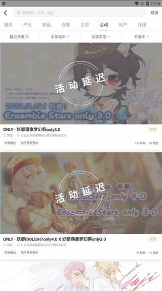 cpp漫展app下载