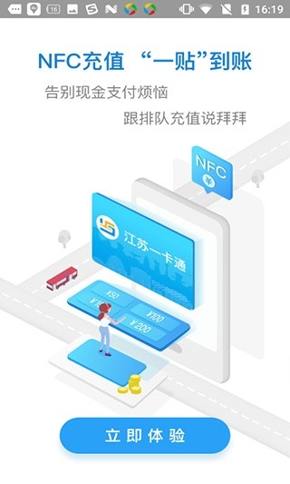 江苏交通一卡通app下载