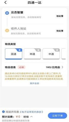 云杰智慧app安卓版下载