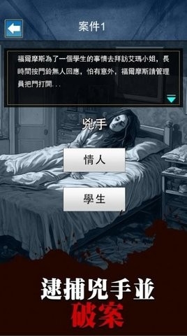 烧脑侦探王中文版下载