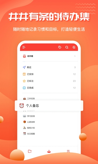 1TodoS时间管理2025安卓版下载
