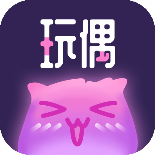 玩偶开黑app最新版