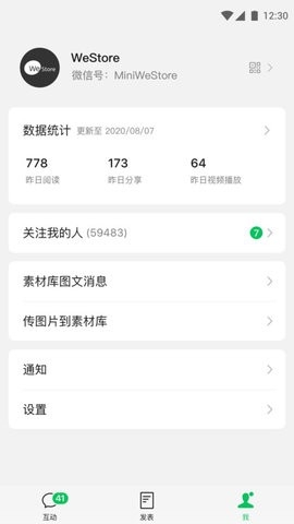 微信订阅号助手app最新版下载
