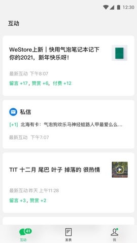 微信订阅号助手app最新版下载