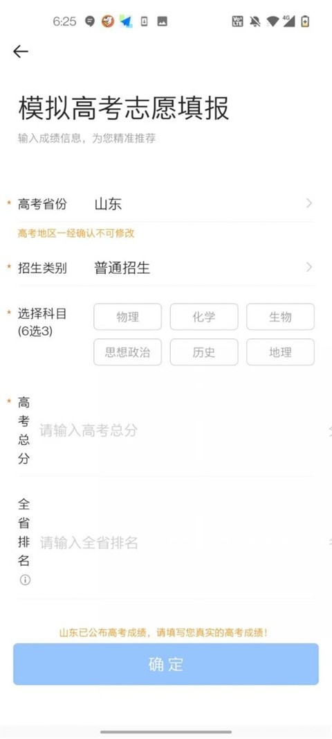 完美志愿app下载