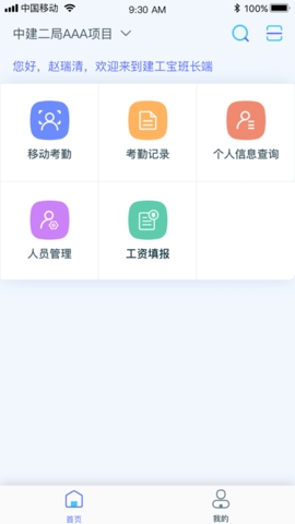 乐工宝考勤打卡app下载