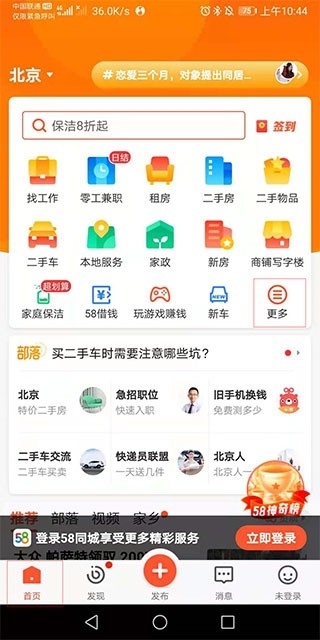 58同城商家版下载