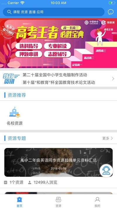安徽和教育下载