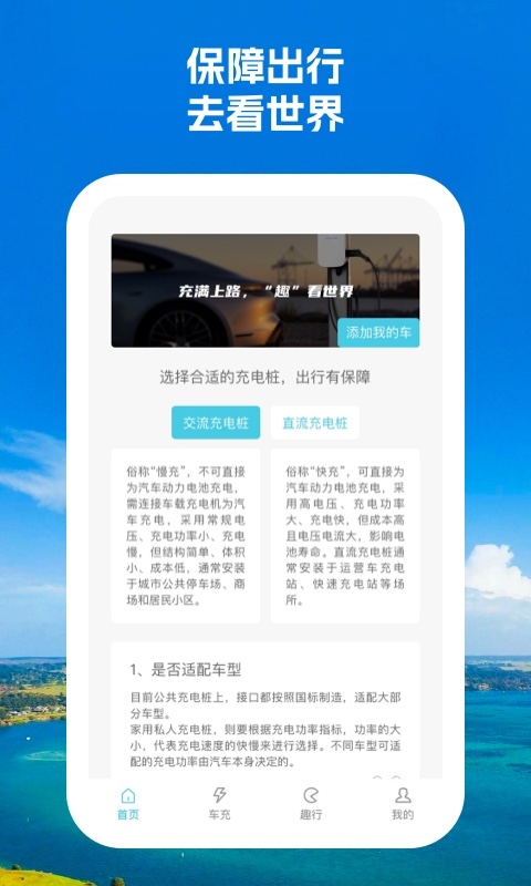 一路芬芳app汽车充电桩下载