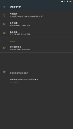 WallHaven壁纸软件下载