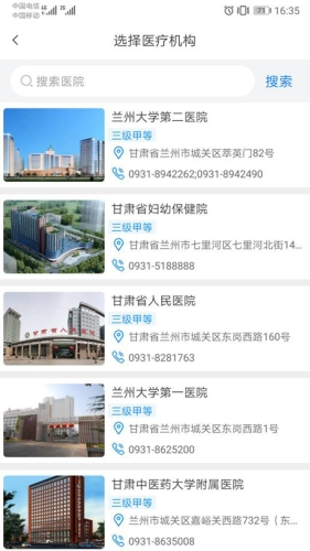 健康甘肃app下载免费