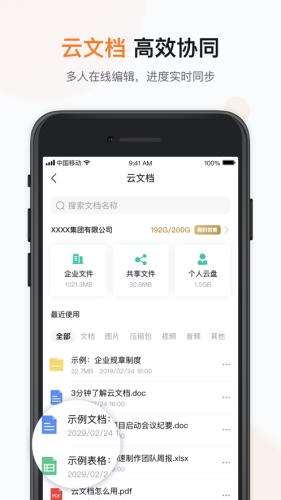 快马办公app最新版下载