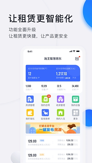 施王智慧房东下载