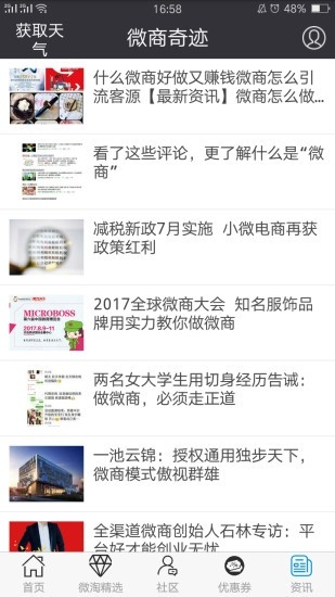 奇迹微商下载