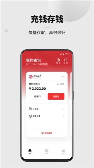 数字人民币下载