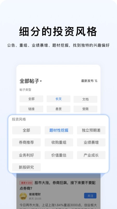 韭菜公社app下载