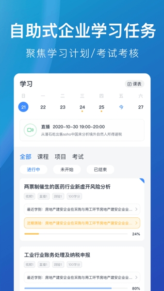 M云学习app企业培训下载