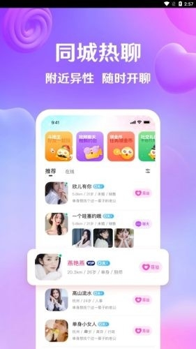 伴你视频交友app最新版下载