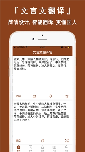 文言文翻译官下载