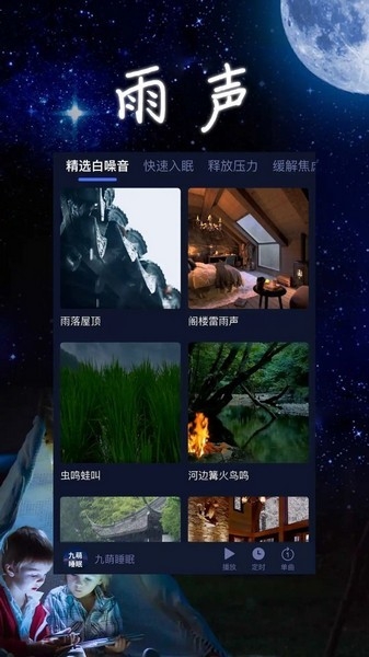 九萌睡眠app睡眠助手下载