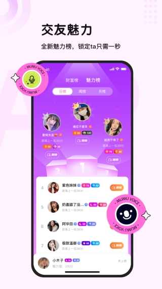 木木语音app2023最新语音交友下载