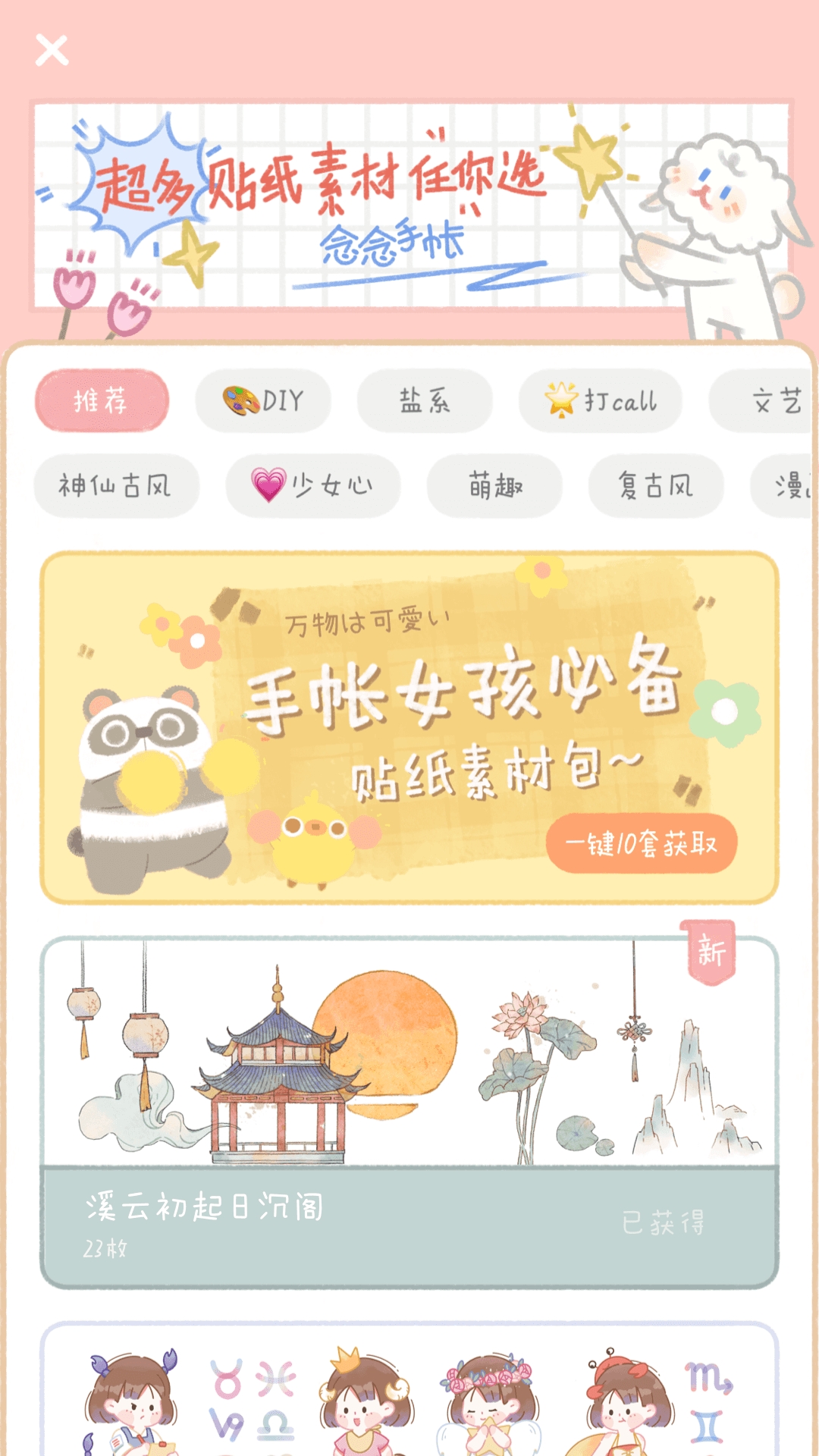 念念手帐下载