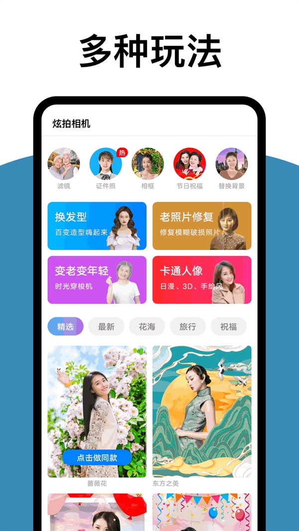 拓扑炫拍相机app下载