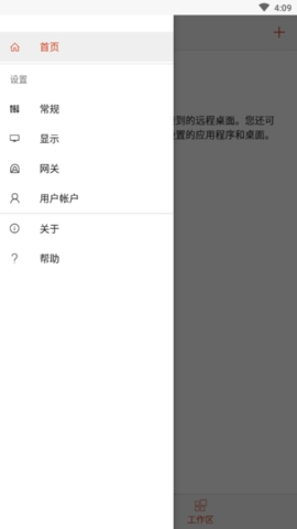 rdclient远程桌面app下载