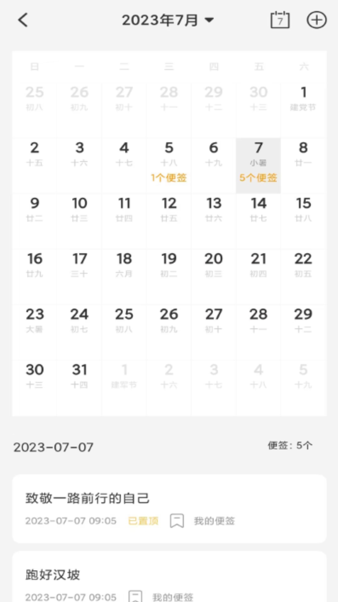 达达记事本APP下载