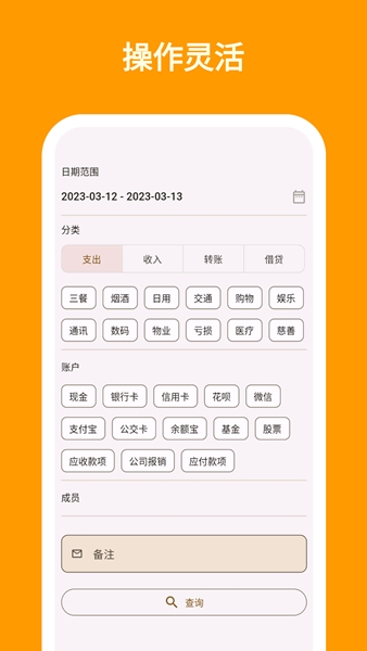 i简记手机记账2023下载