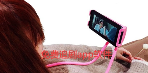 免费追剧app软件
