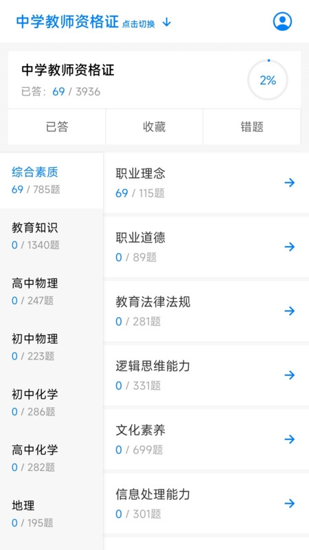 教师资格证招聘备考2025下载