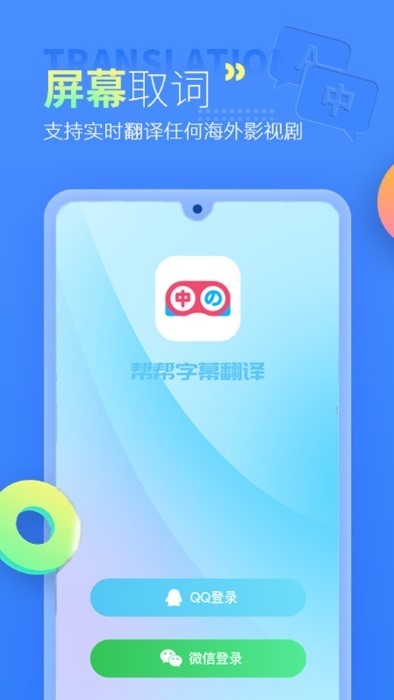 帮帮字幕翻译官方版下载