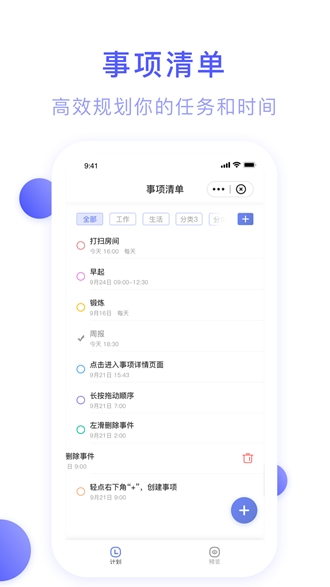 朝暮计划计划清单下载