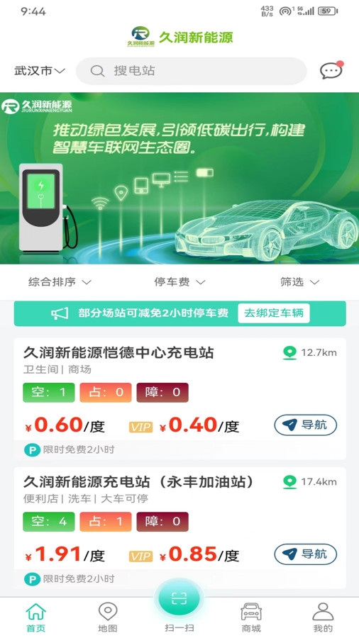 久润新能源充电桩服务下载