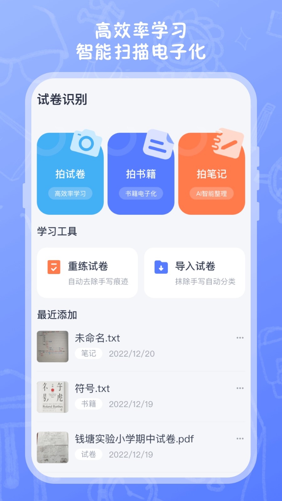 试卷扫描高清打印下载