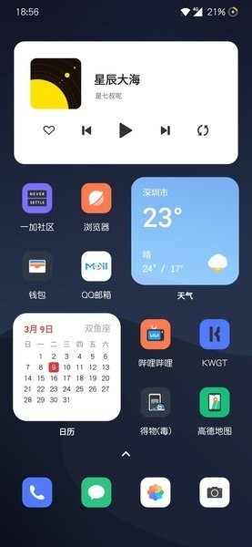 魅族桌面小组件KWGT下载