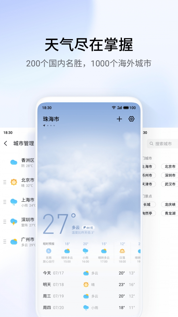 魅族天气下载