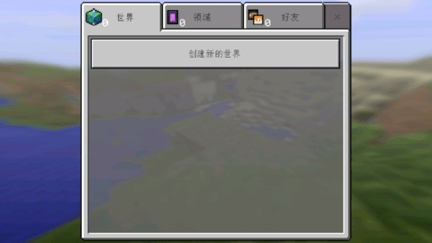 我的世界0.15.4旧版本下载