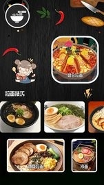 开罗拉面官方版下载