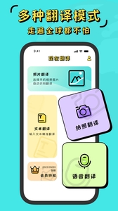 现在翻译下载