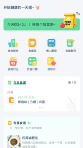 轻饮食下载