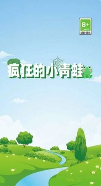 疯狂的小青蛙安卓版